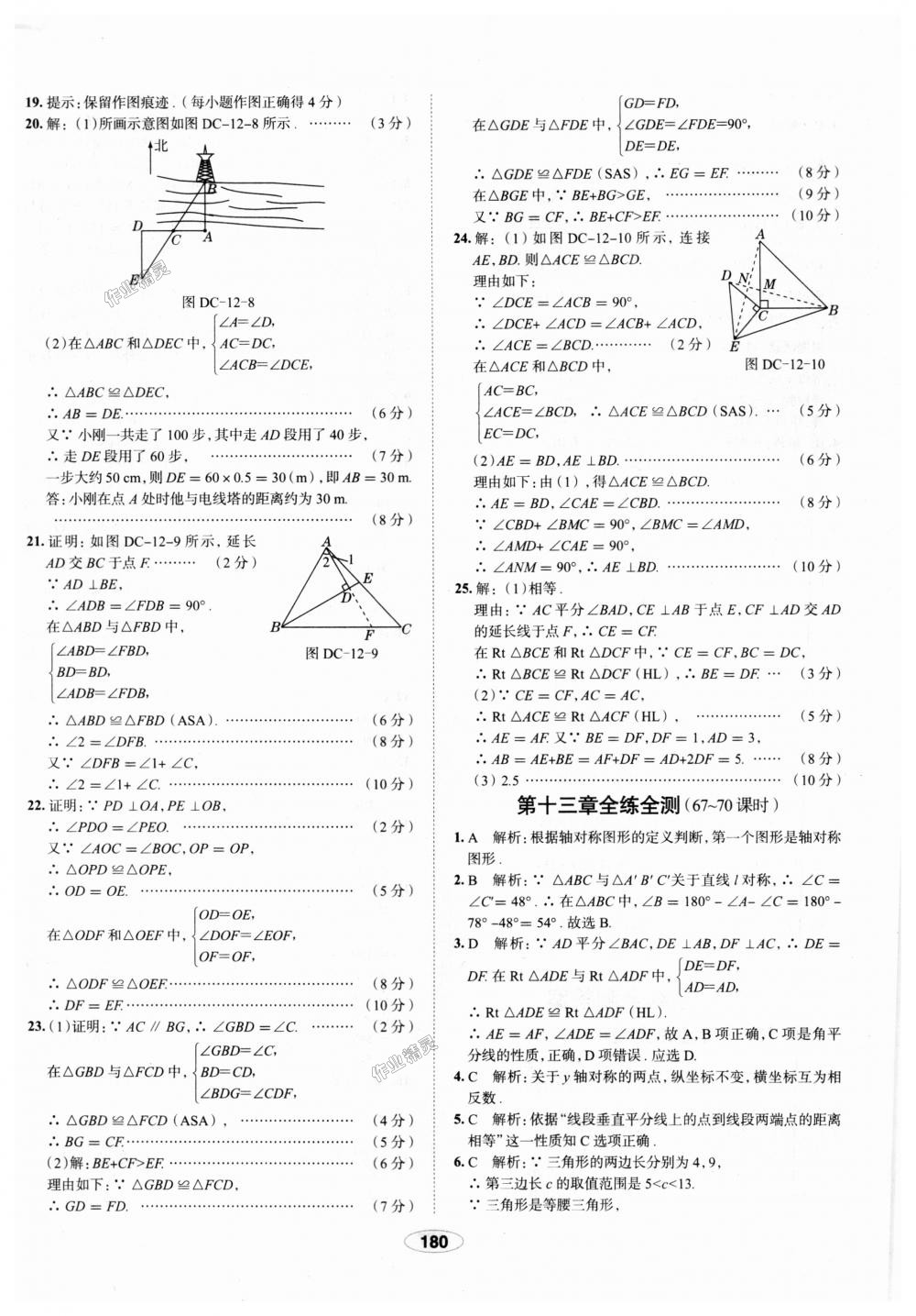 2018年中學教材全練八年級數(shù)學上冊人教版天津專用 第60頁