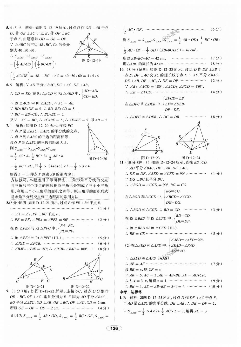 2018年中學(xué)教材全練八年級(jí)數(shù)學(xué)上冊(cè)人教版天津?qū)Ｓ?nbsp;第16頁