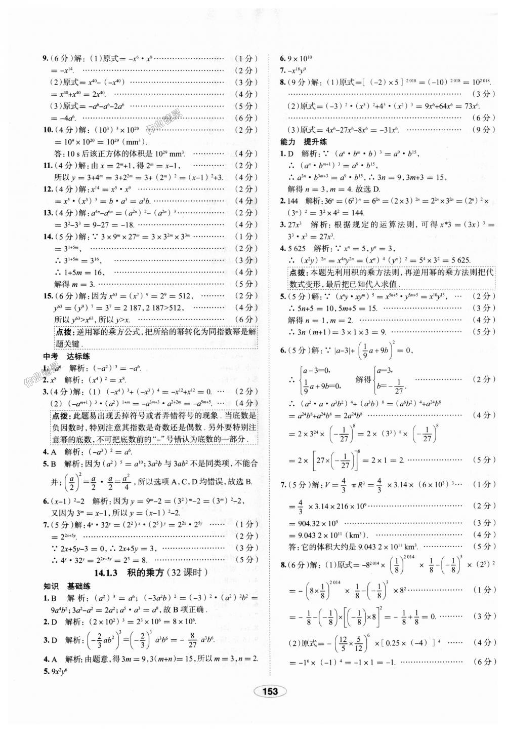 2018年中學(xué)教材全練八年級(jí)數(shù)學(xué)上冊(cè)人教版天津?qū)Ｓ?nbsp;第33頁(yè)