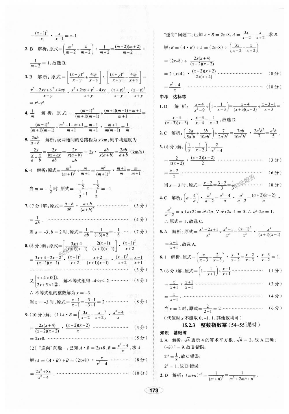 2018年中學(xué)教材全練八年級(jí)數(shù)學(xué)上冊(cè)人教版天津?qū)Ｓ?nbsp;第53頁(yè)