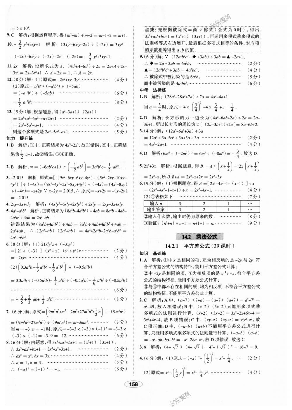 2018年中學(xué)教材全練八年級(jí)數(shù)學(xué)上冊(cè)人教版天津?qū)Ｓ?nbsp;第38頁(yè)