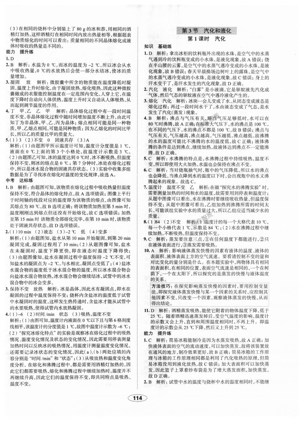 2018年中學教材全練八年級物理上冊人教版天津專用 第14頁