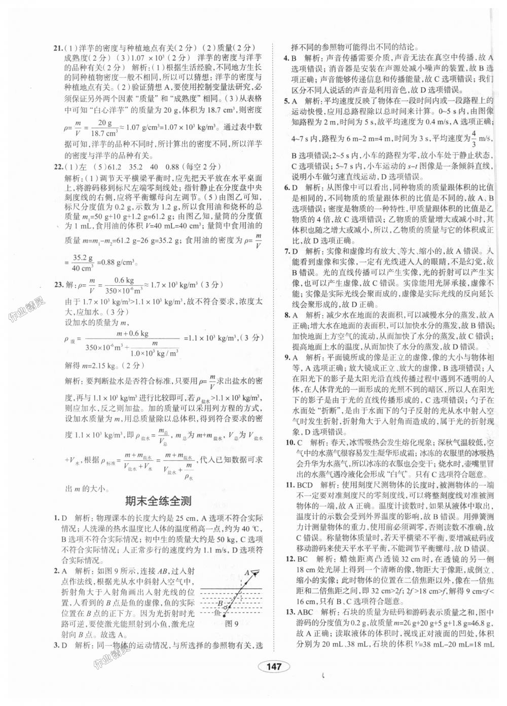 2018年中學(xué)教材全練八年級物理上冊人教版天津?qū)Ｓ?nbsp;第47頁