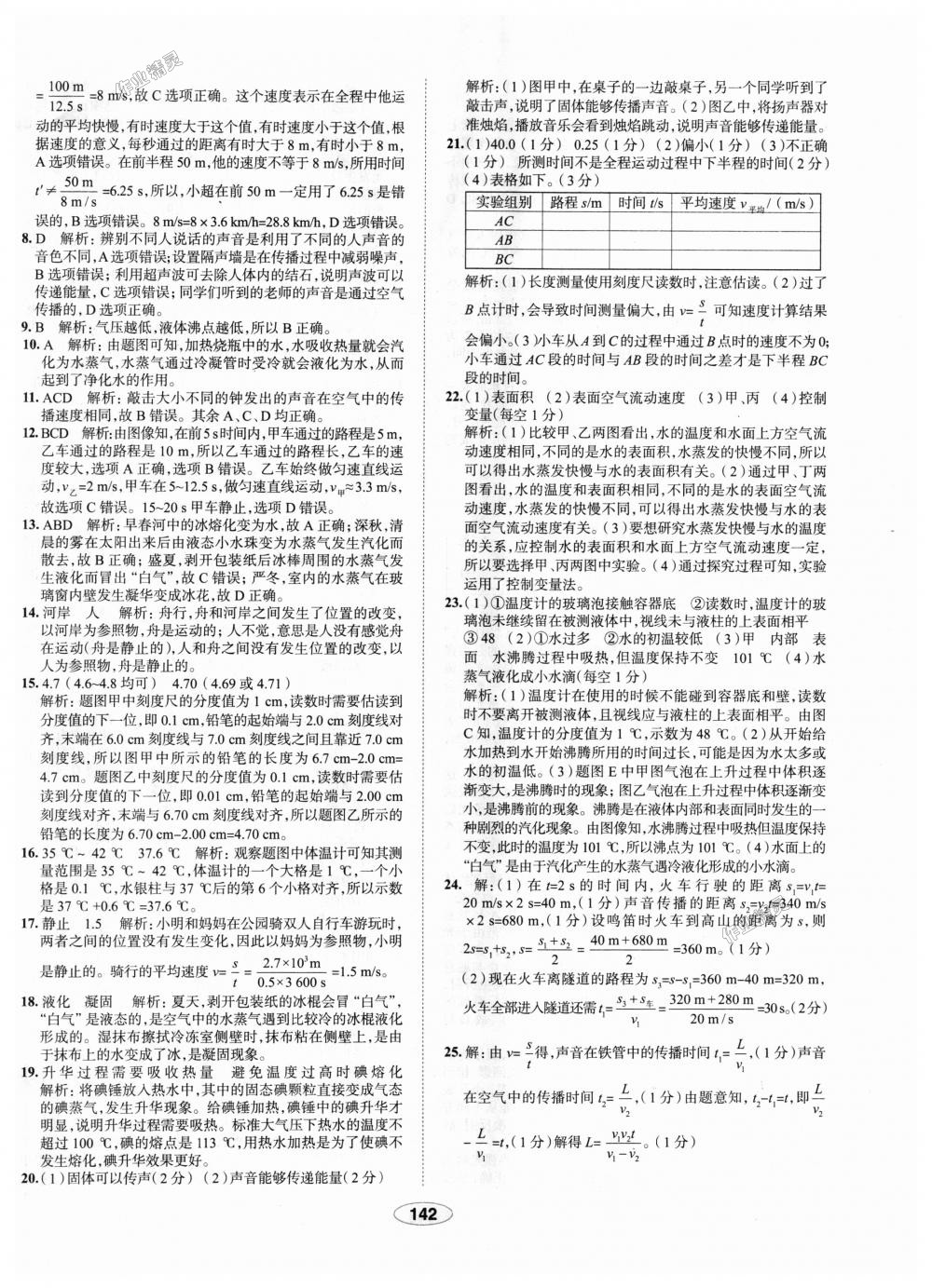 2018年中學(xué)教材全練八年級(jí)物理上冊(cè)人教版天津?qū)Ｓ?nbsp;第42頁