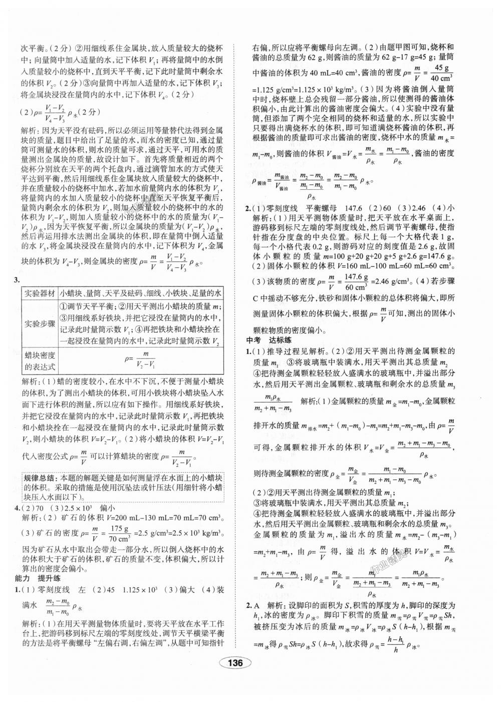 2018年中學(xué)教材全練八年級物理上冊人教版天津?qū)Ｓ?nbsp;第36頁