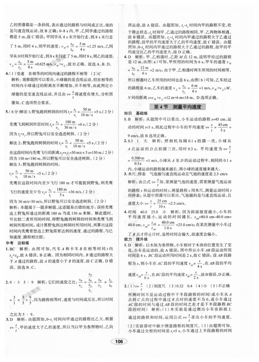 2018年中學(xué)教材全練八年級(jí)物理上冊(cè)人教版天津?qū)Ｓ?nbsp;第6頁(yè)