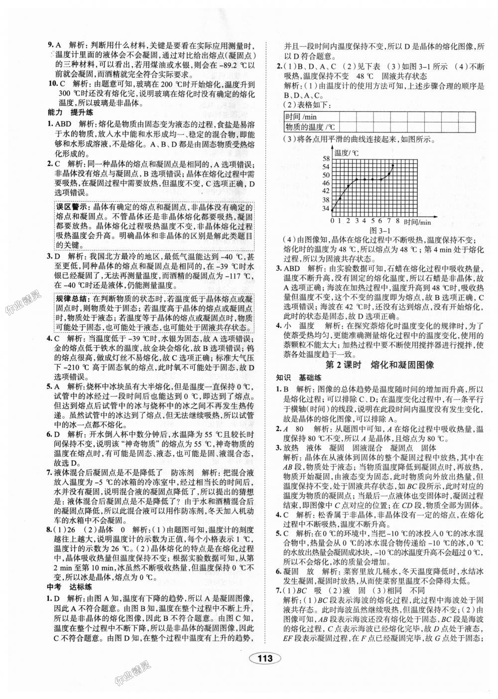 2018年中學(xué)教材全練八年級(jí)物理上冊(cè)人教版天津?qū)Ｓ?nbsp;第13頁