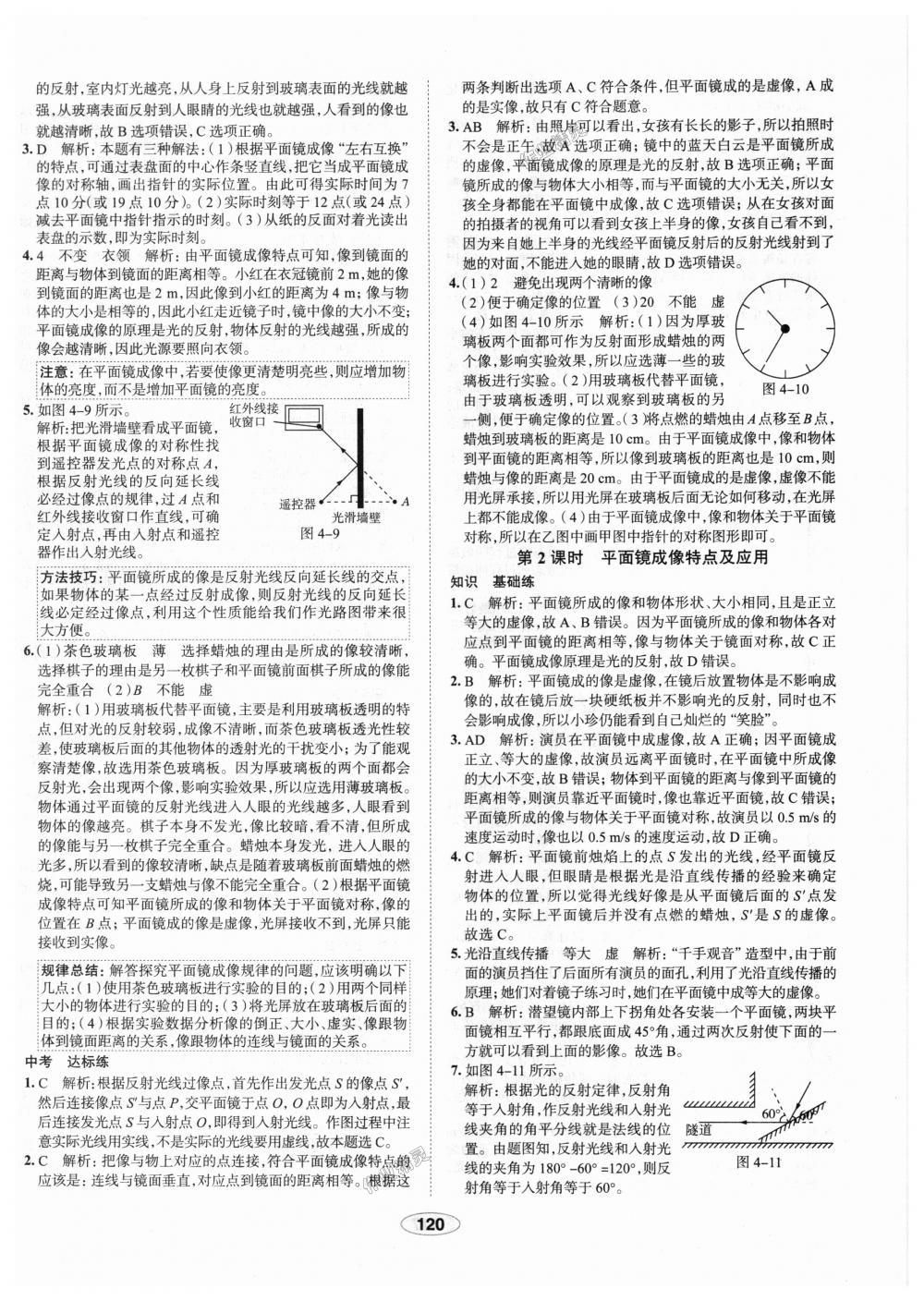 2018年中學(xué)教材全練八年級物理上冊人教版天津?qū)Ｓ?nbsp;第20頁