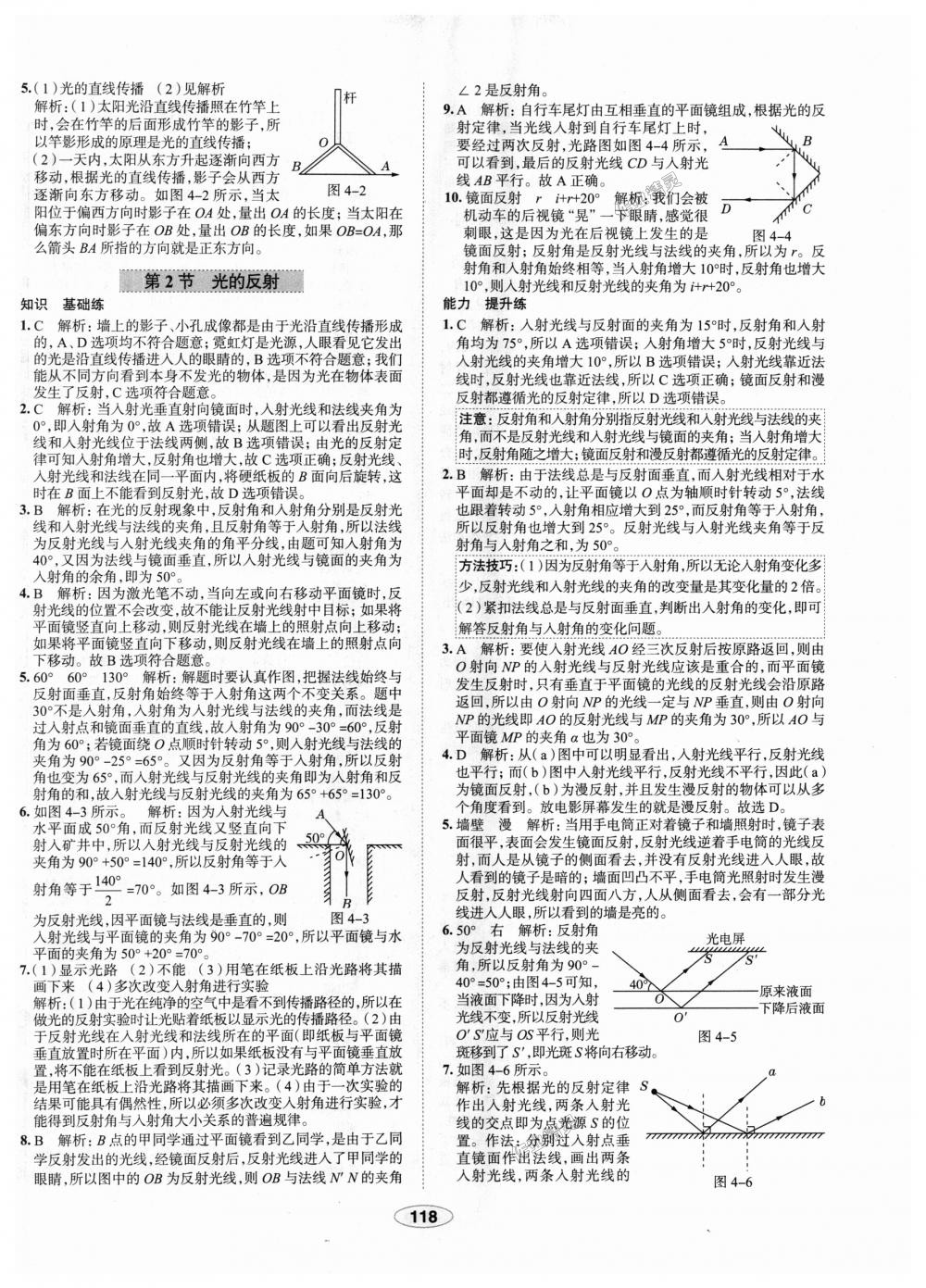 2018年中學教材全練八年級物理上冊人教版天津?qū)Ｓ?nbsp;第18頁