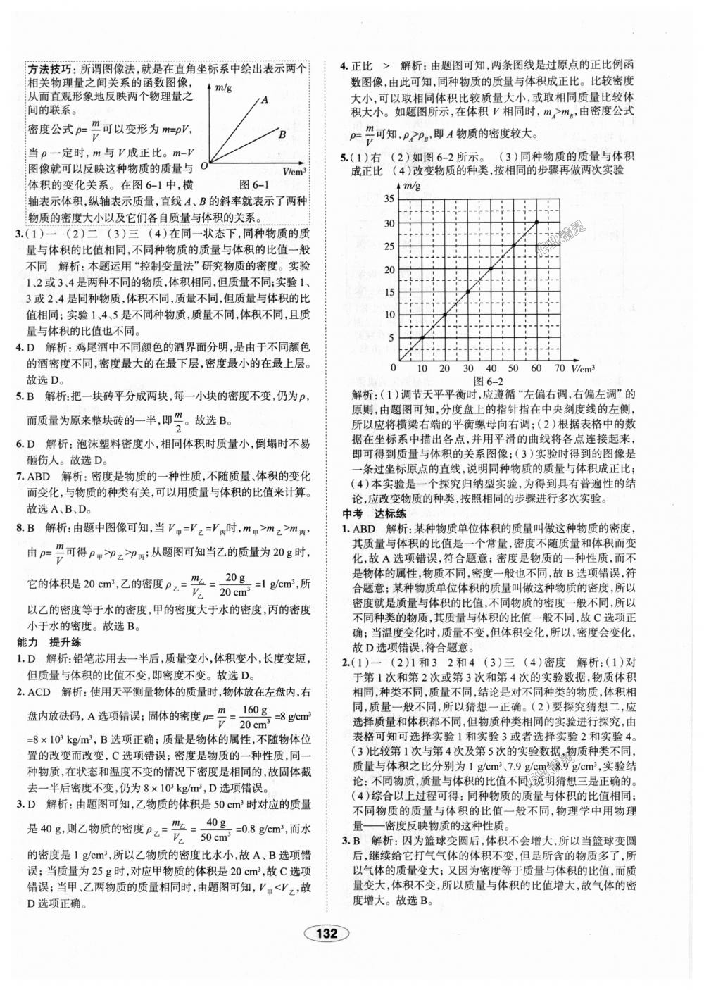 2018年中學(xué)教材全練八年級物理上冊人教版天津?qū)Ｓ?nbsp;第32頁