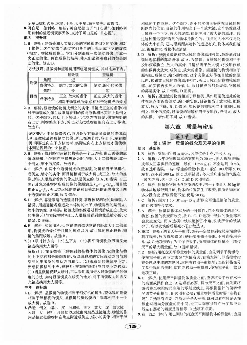 2018年中學(xué)教材全練八年級(jí)物理上冊(cè)人教版天津?qū)Ｓ?nbsp;第29頁