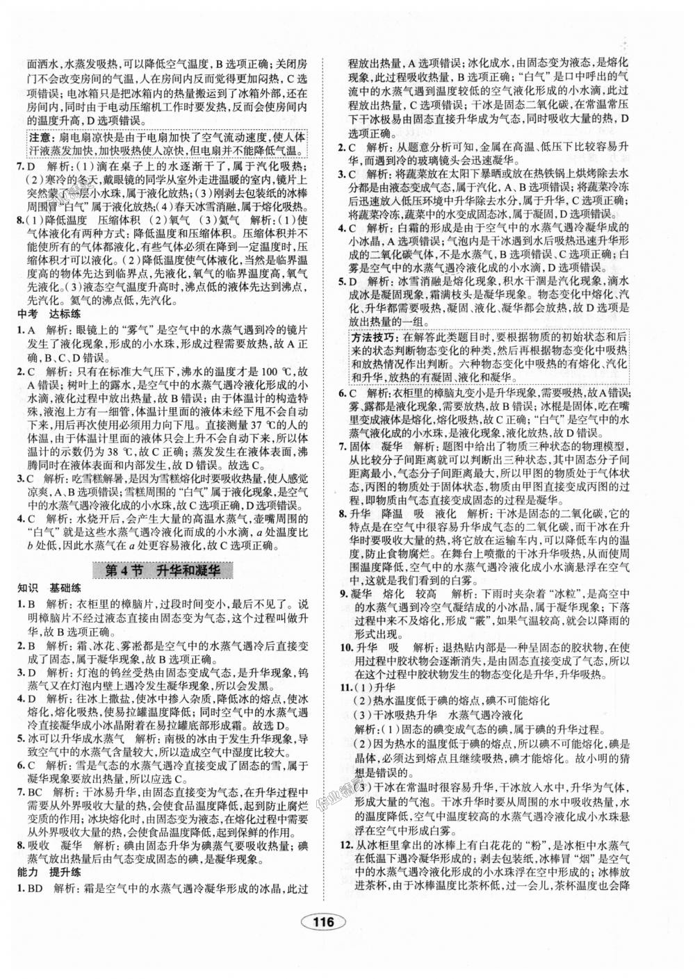 2018年中學(xué)教材全練八年級物理上冊人教版天津?qū)Ｓ?nbsp;第16頁