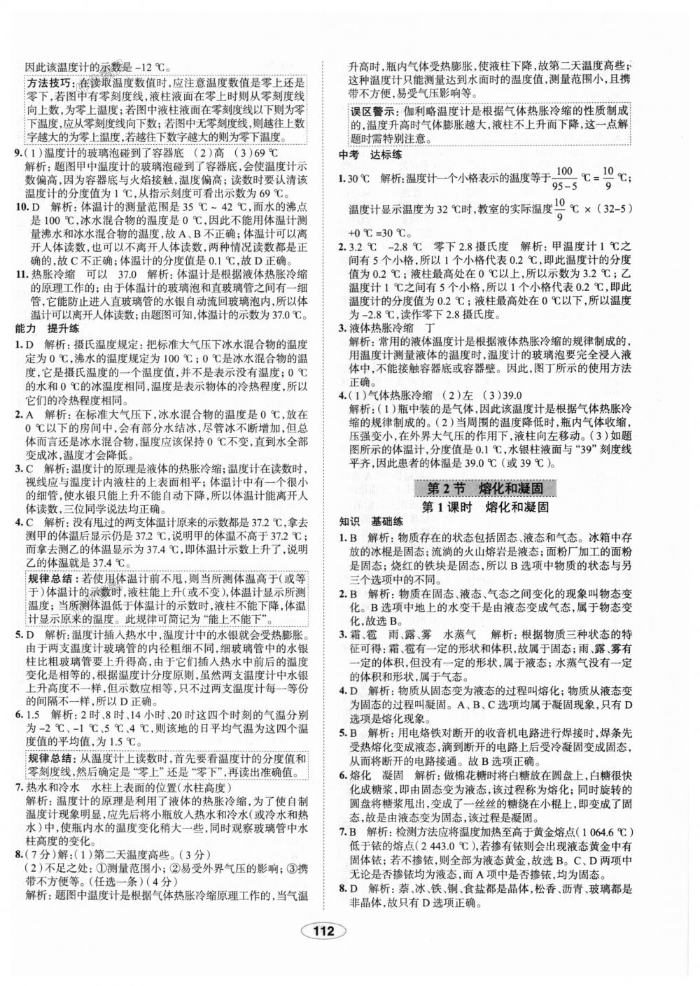 2018年中學教材全練八年級物理上冊人教版天津?qū)Ｓ?nbsp;第12頁