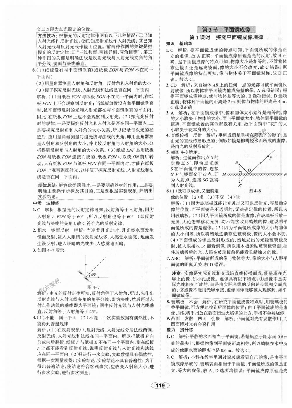 2018年中學(xué)教材全練八年級物理上冊人教版天津?qū)Ｓ?nbsp;第19頁