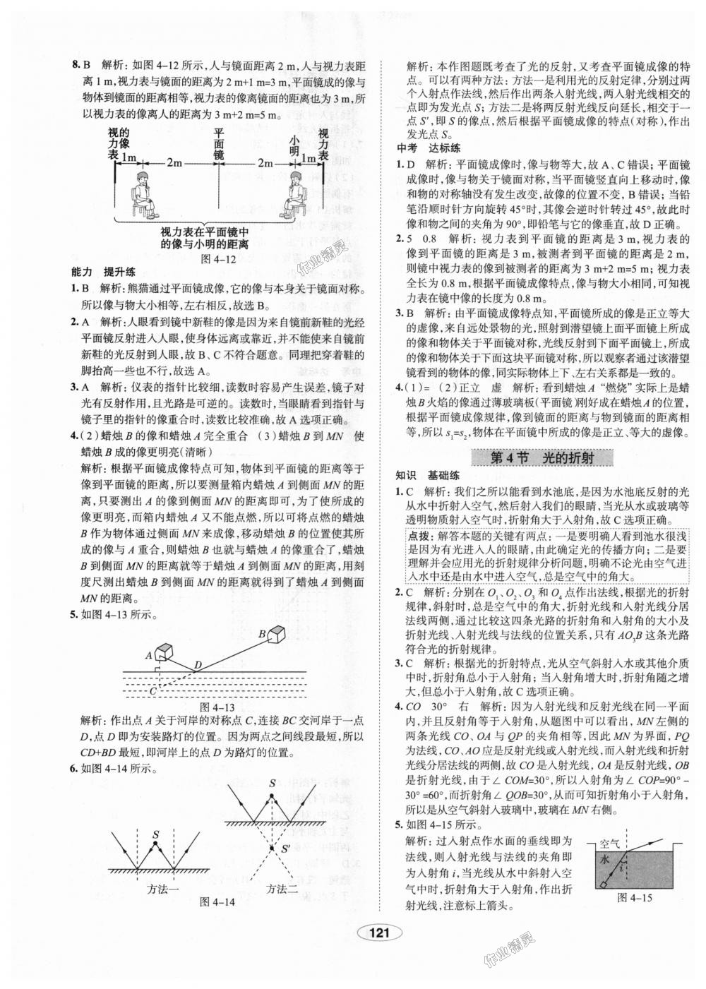 2018年中學(xué)教材全練八年級物理上冊人教版天津?qū)Ｓ?nbsp;第21頁