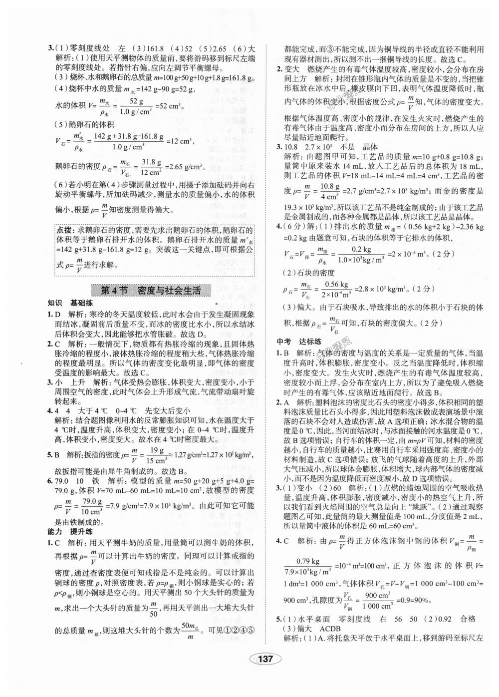 2018年中學(xué)教材全練八年級(jí)物理上冊(cè)人教版天津?qū)Ｓ?nbsp;第37頁(yè)