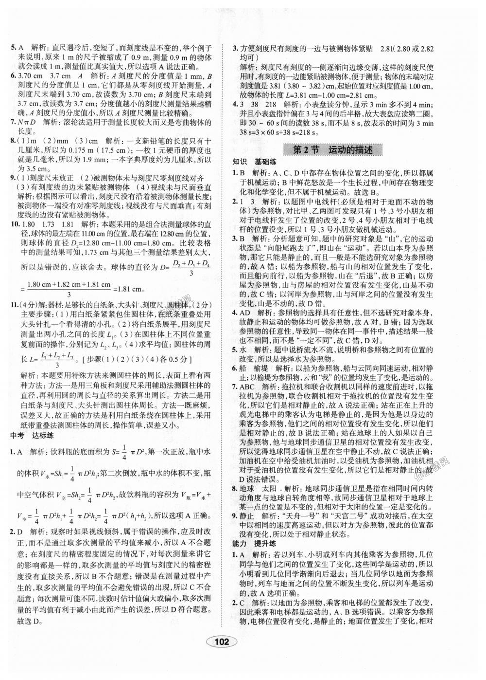 2018年中學(xué)教材全練八年級(jí)物理上冊(cè)人教版天津?qū)Ｓ?nbsp;第2頁(yè)