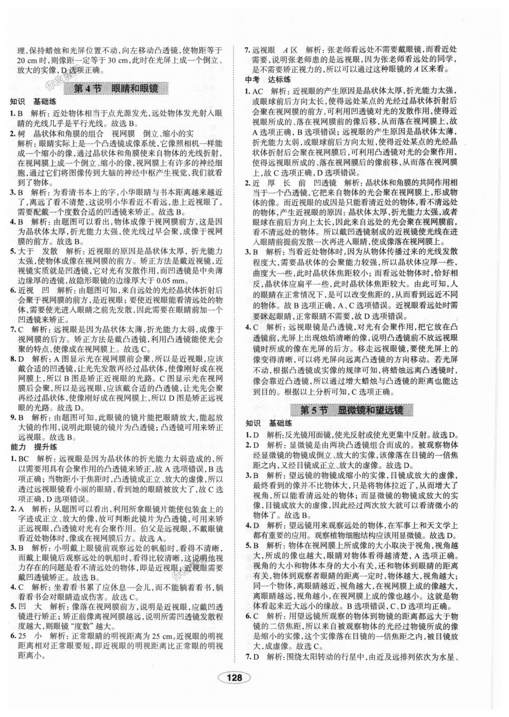 2018年中學(xué)教材全練八年級(jí)物理上冊(cè)人教版天津?qū)Ｓ?nbsp;第28頁(yè)