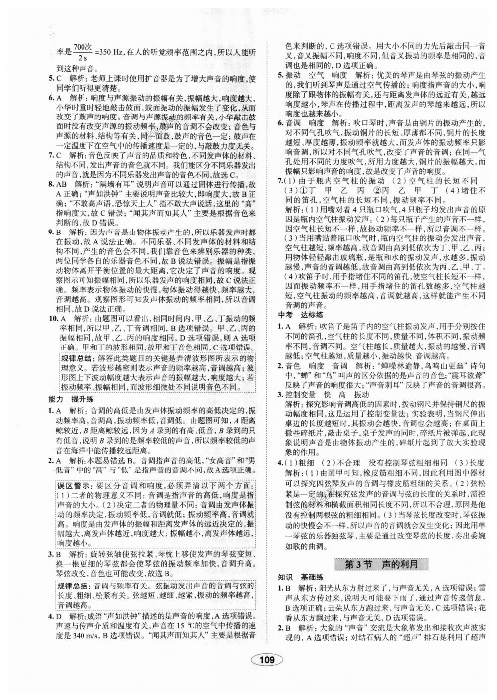 2018年中學(xué)教材全練八年級物理上冊人教版天津?qū)Ｓ?nbsp;第9頁