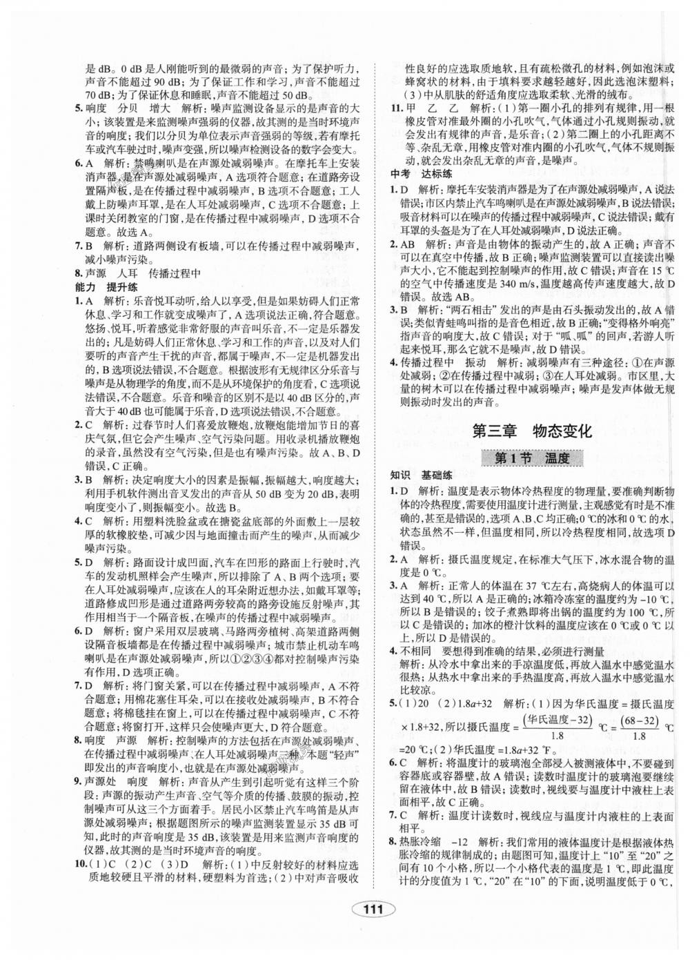 2018年中學(xué)教材全練八年級(jí)物理上冊(cè)人教版天津?qū)Ｓ?nbsp;第11頁(yè)