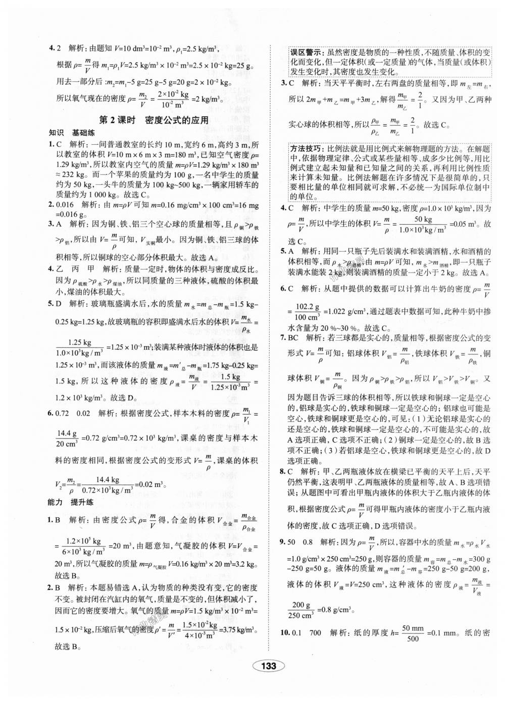 2018年中學(xué)教材全練八年級物理上冊人教版天津?qū)Ｓ?nbsp;第33頁