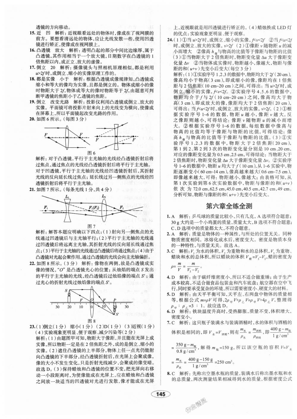 2018年中學教材全練八年級物理上冊人教版天津專用 第45頁