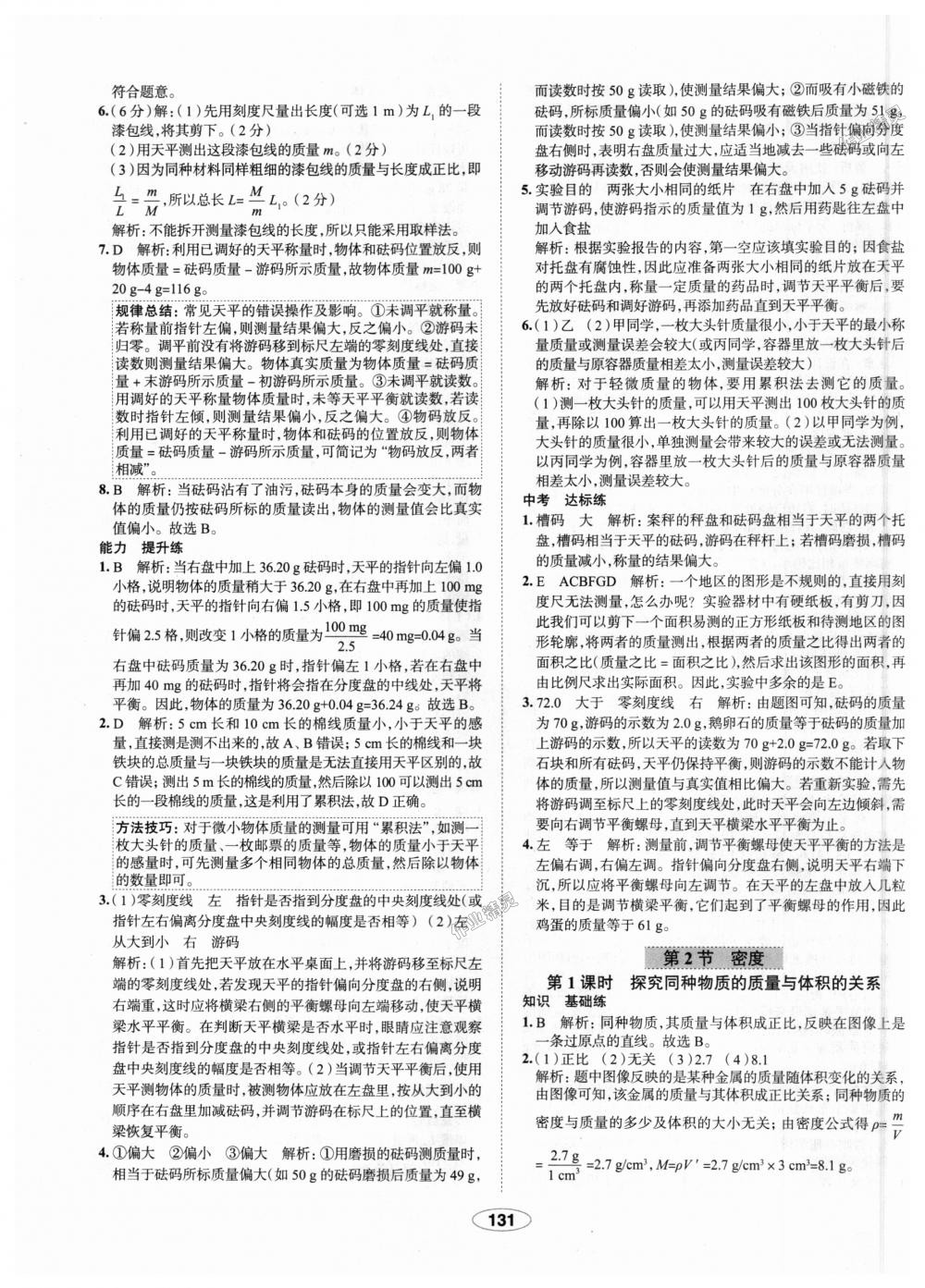 2018年中學教材全練八年級物理上冊人教版天津?qū)Ｓ?nbsp;第31頁