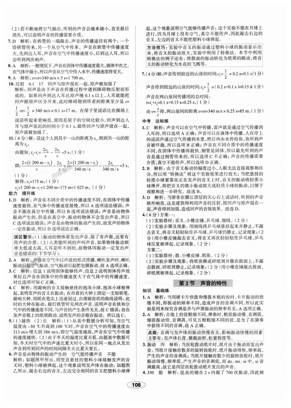 2018年中學(xué)教材全練八年級物理上冊人教版天津?qū)Ｓ?nbsp;第8頁