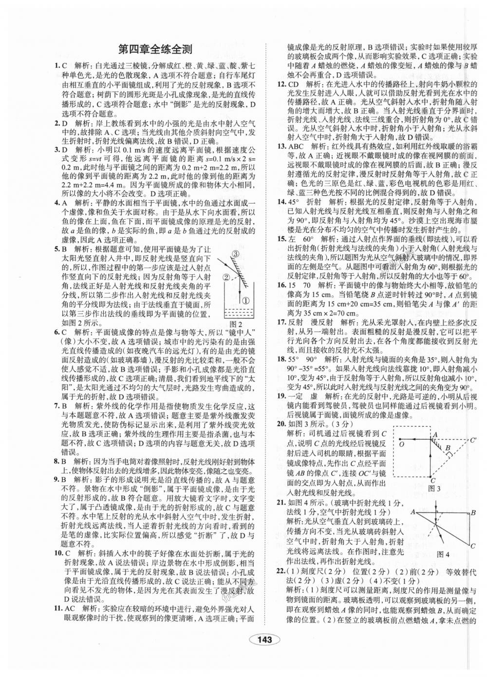 2018年中學(xué)教材全練八年級物理上冊人教版天津?qū)Ｓ?nbsp;第43頁