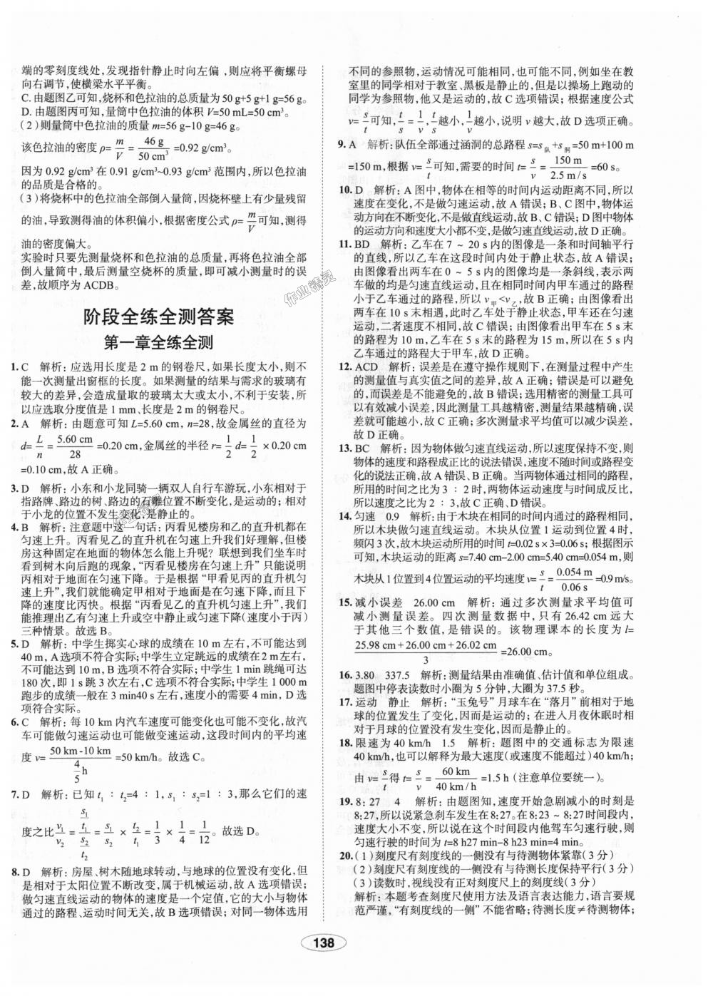 2018年中學(xué)教材全練八年級(jí)物理上冊(cè)人教版天津?qū)Ｓ?nbsp;第38頁(yè)