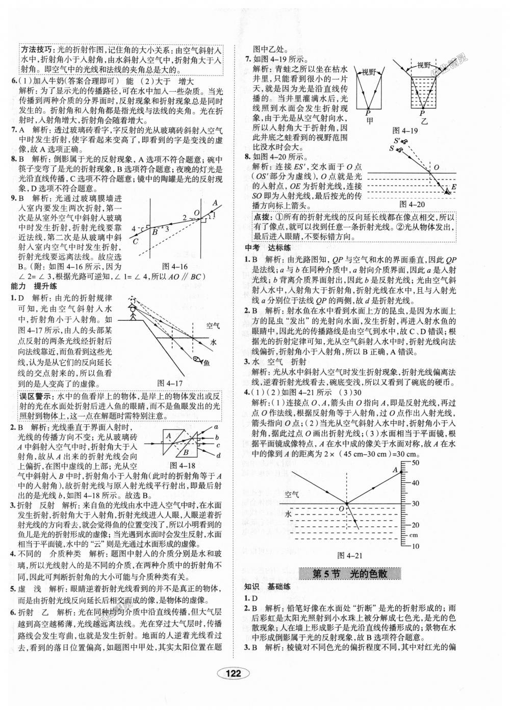 2018年中學(xué)教材全練八年級物理上冊人教版天津?qū)Ｓ?nbsp;第22頁