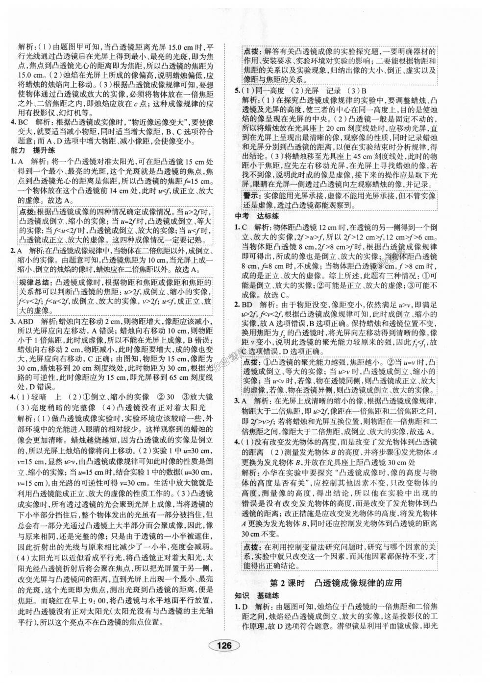 2018年中學(xué)教材全練八年級物理上冊人教版天津?qū)Ｓ?nbsp;第26頁