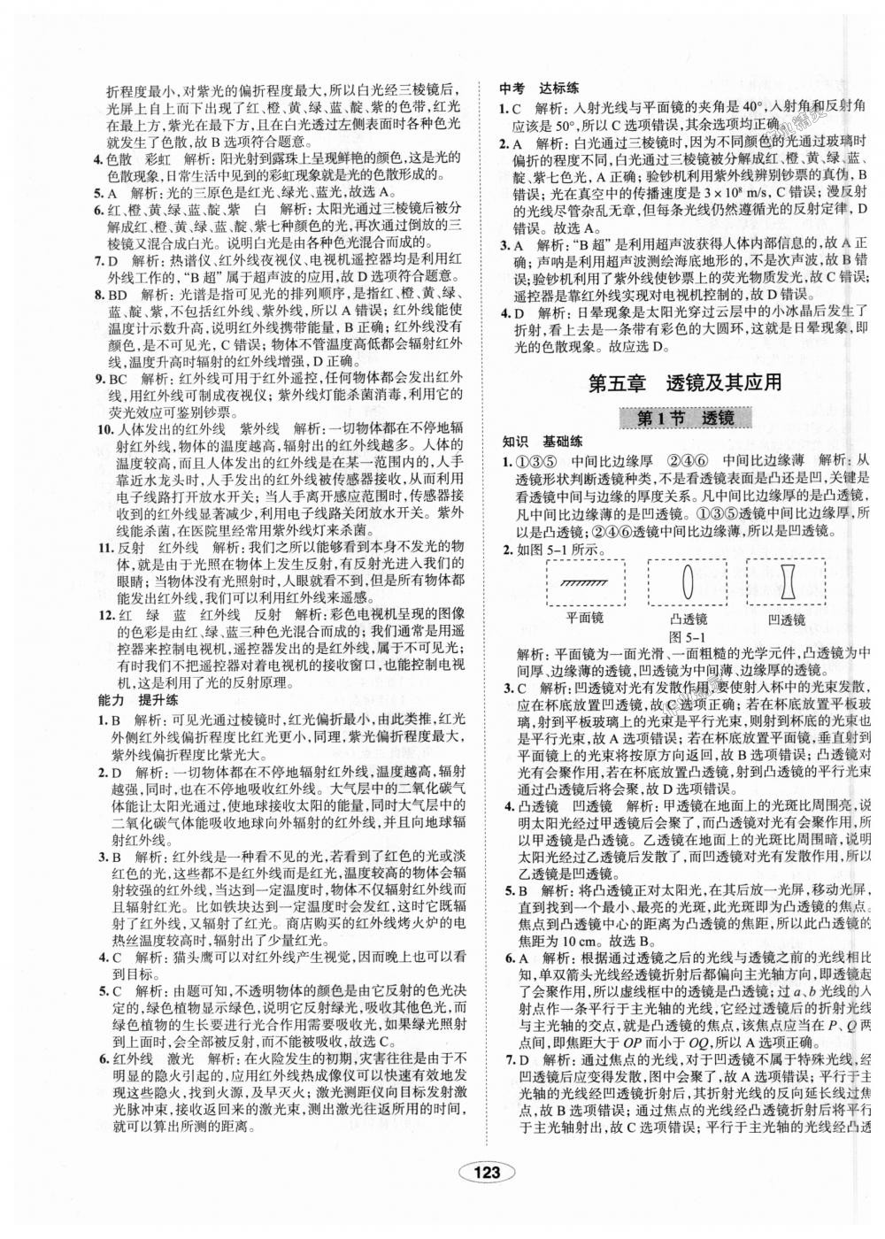 2018年中學教材全練八年級物理上冊人教版天津?qū)Ｓ?nbsp;第23頁