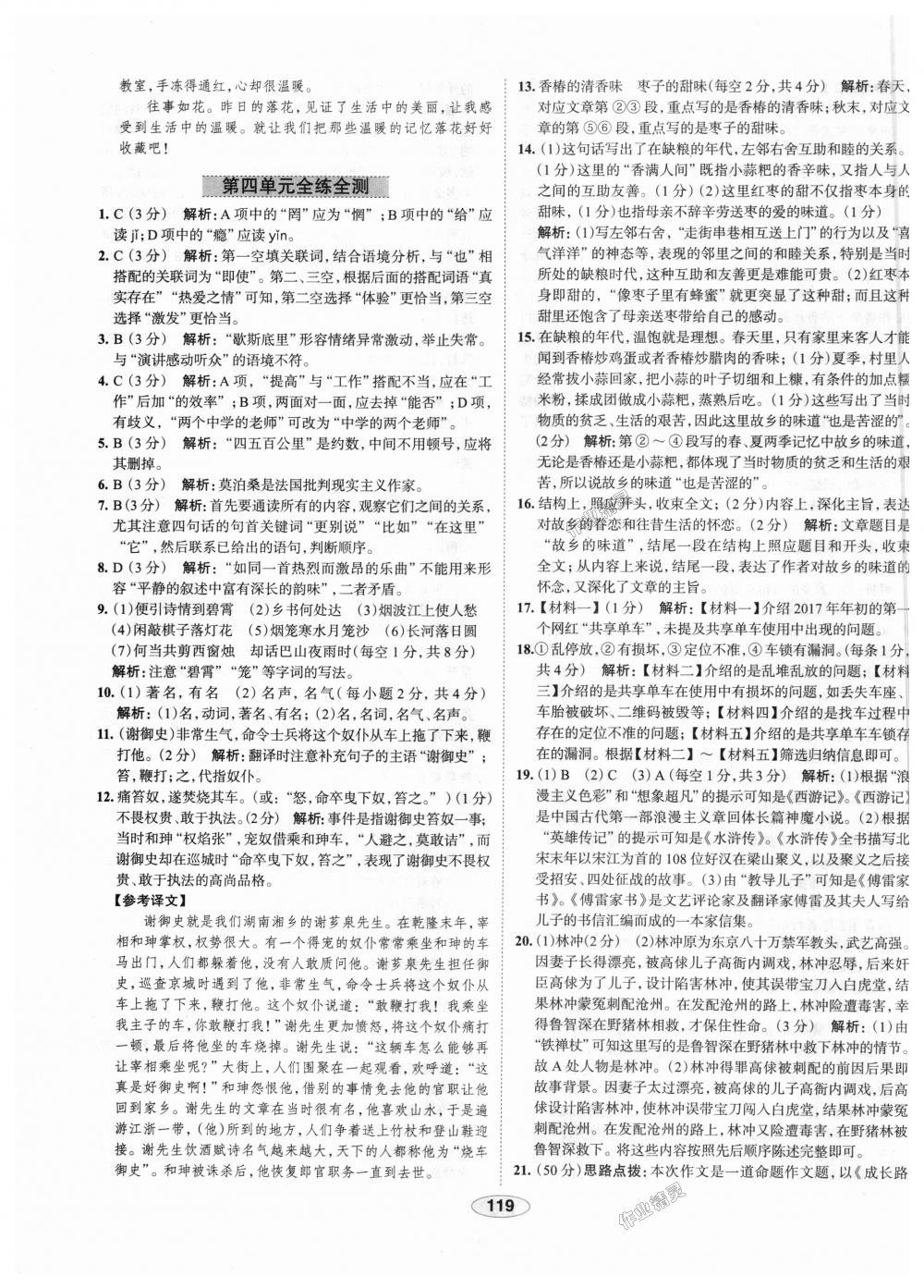 2018年中學(xué)教材全練九年級(jí)語文上冊(cè)人教版天津?qū)Ｓ?nbsp;第27頁(yè)