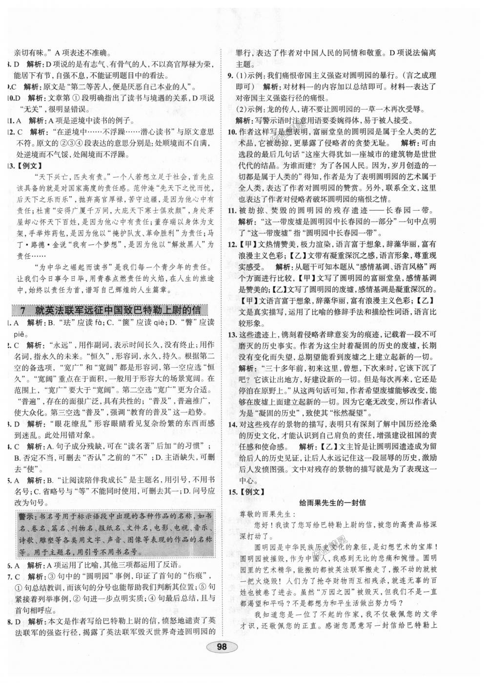 2018年中學(xué)教材全練九年級(jí)語(yǔ)文上冊(cè)人教版天津?qū)Ｓ?nbsp;第6頁(yè)