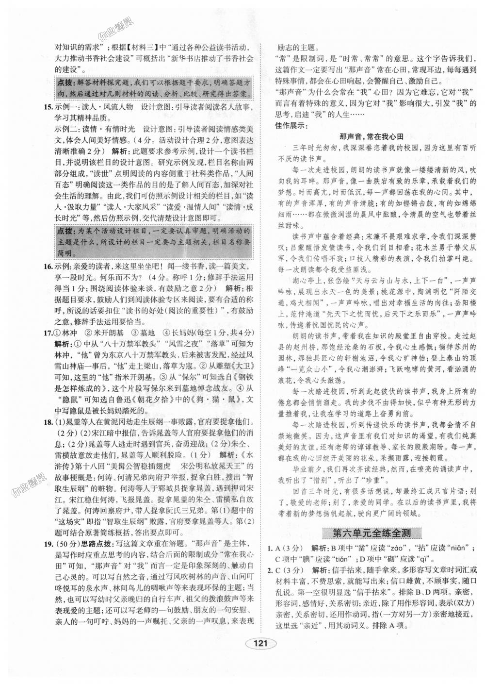 2018年中學(xué)教材全練九年級語文上冊人教版天津?qū)Ｓ?nbsp;第29頁