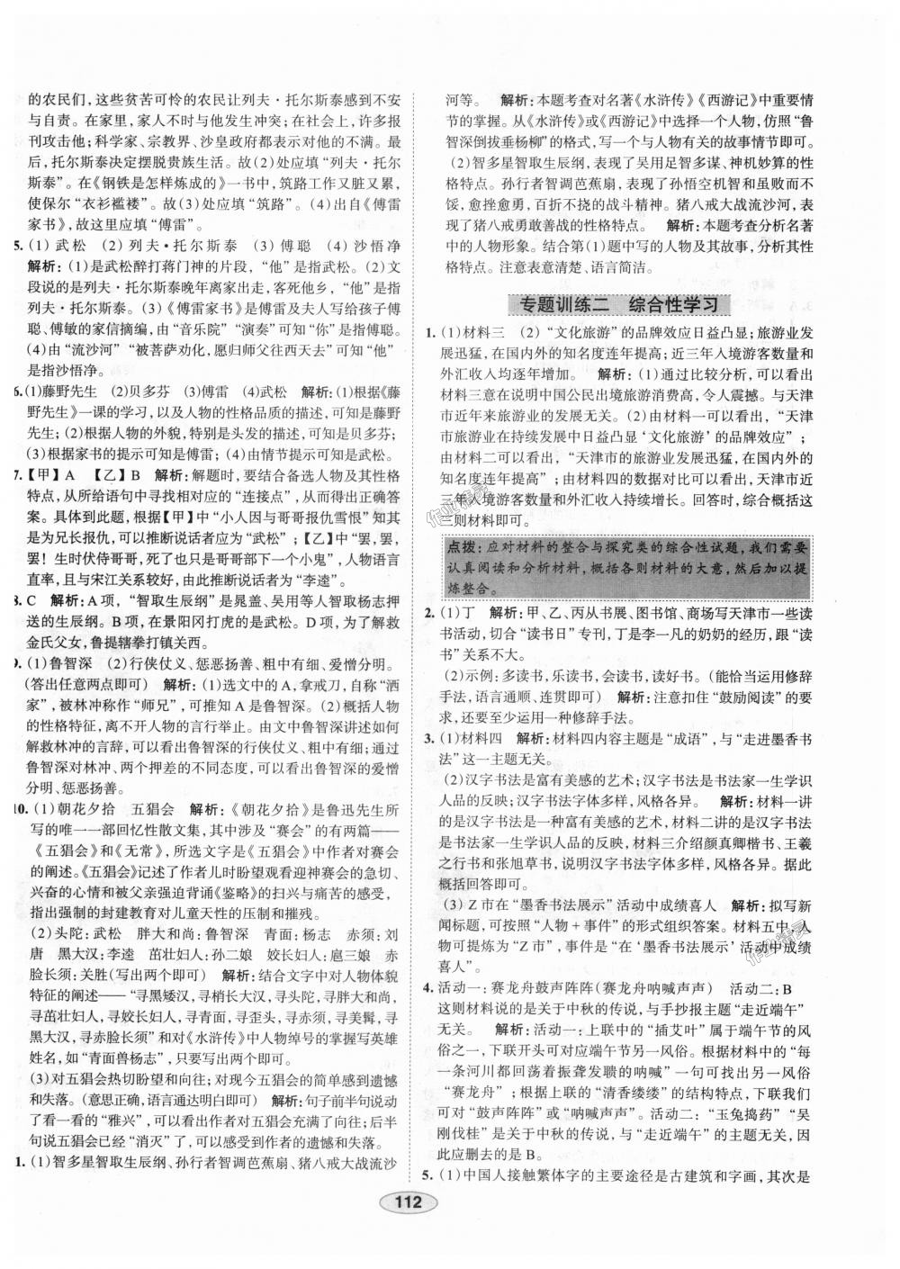 2018年中学教材全练九年级语文上册人教版天津专用 第20页