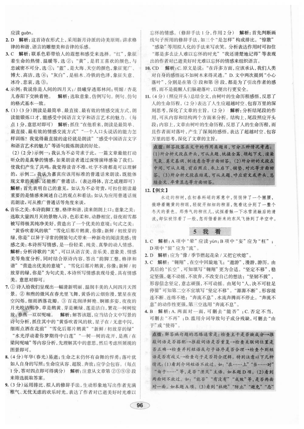 2018年中學(xué)教材全練九年級語文上冊人教版天津?qū)Ｓ?nbsp;第4頁