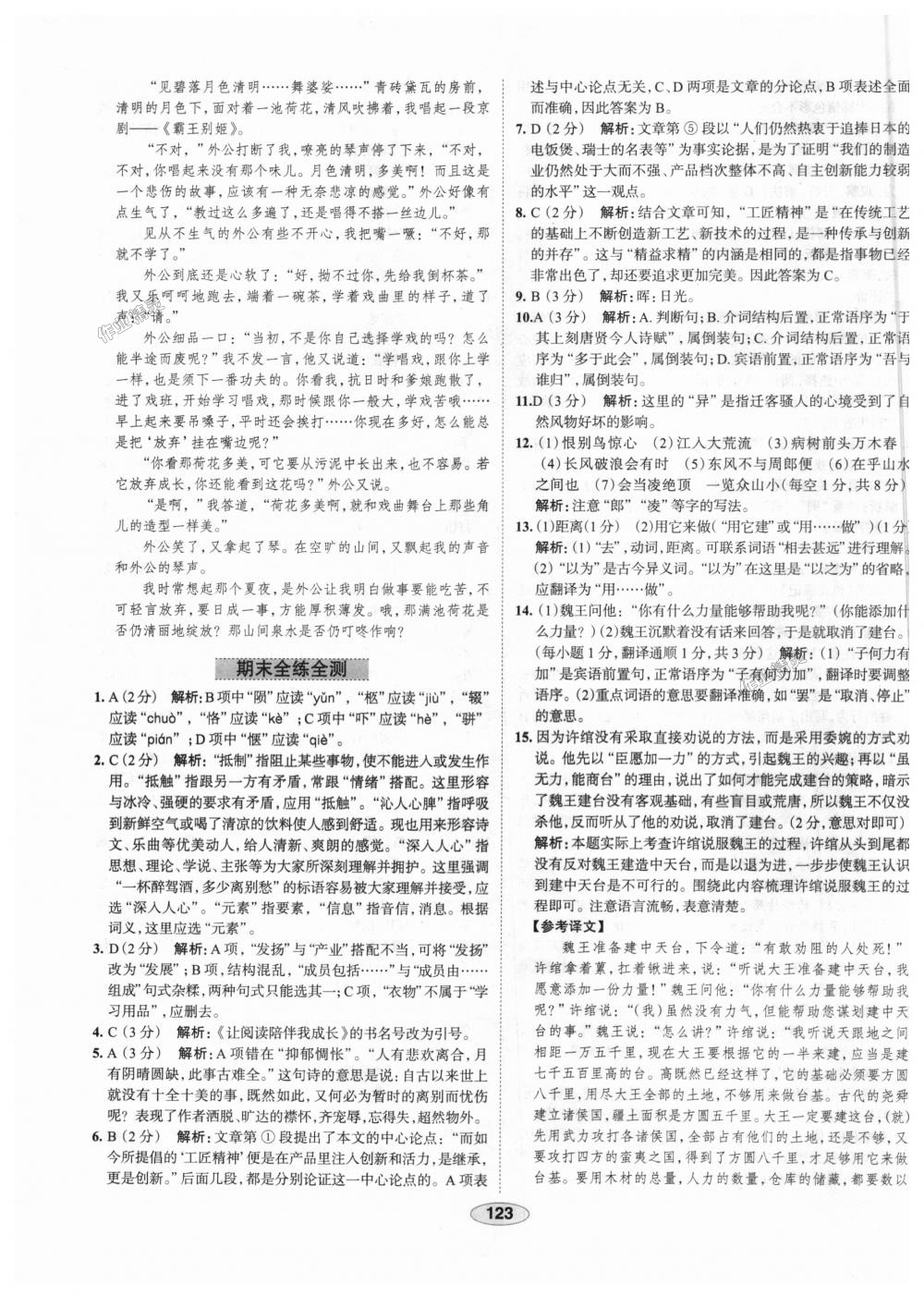 2018年中學(xué)教材全練九年級語文上冊人教版天津?qū)Ｓ?nbsp;第31頁