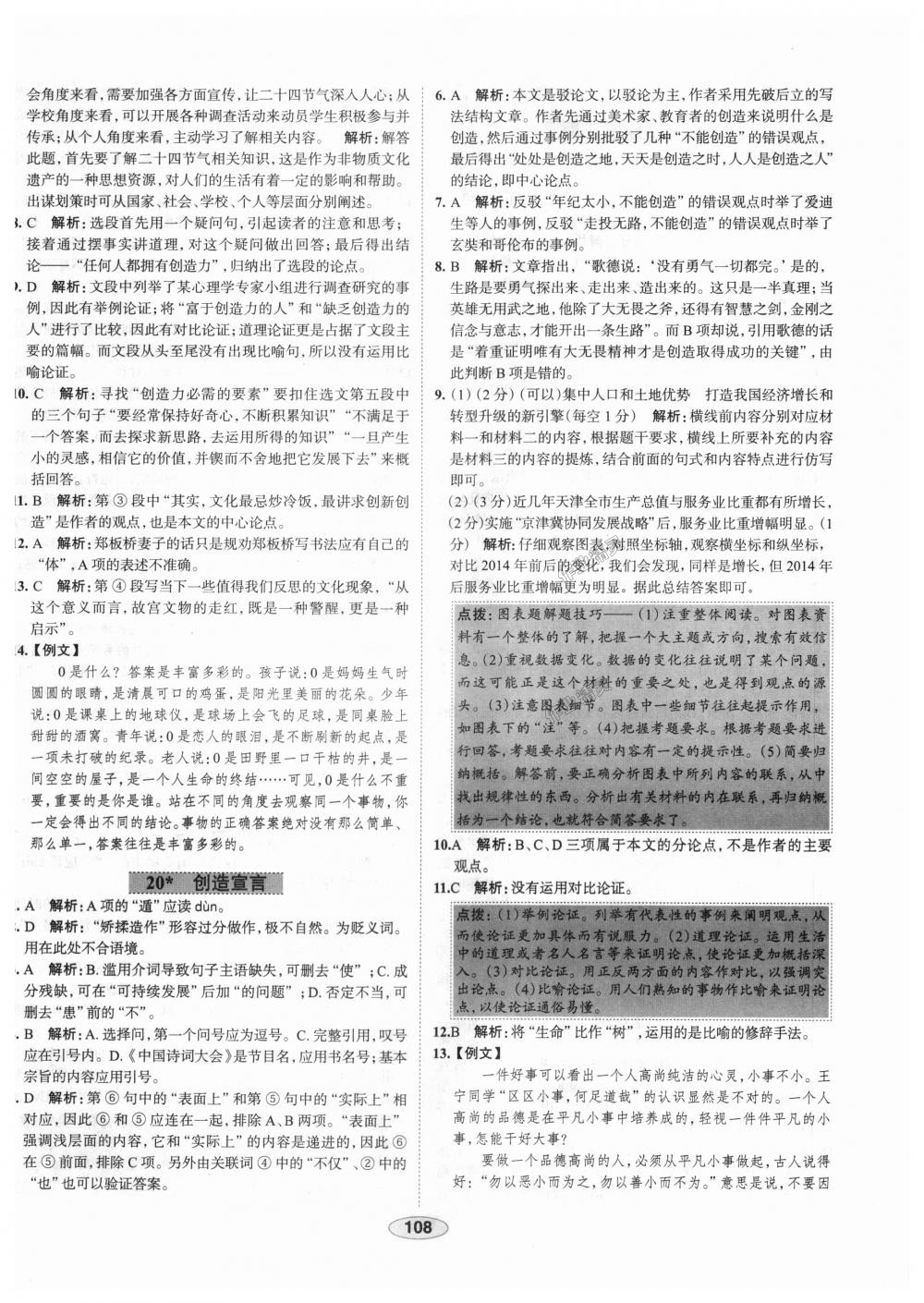 2018年中學教材全練九年級語文上冊人教版天津?qū)Ｓ?nbsp;第16頁