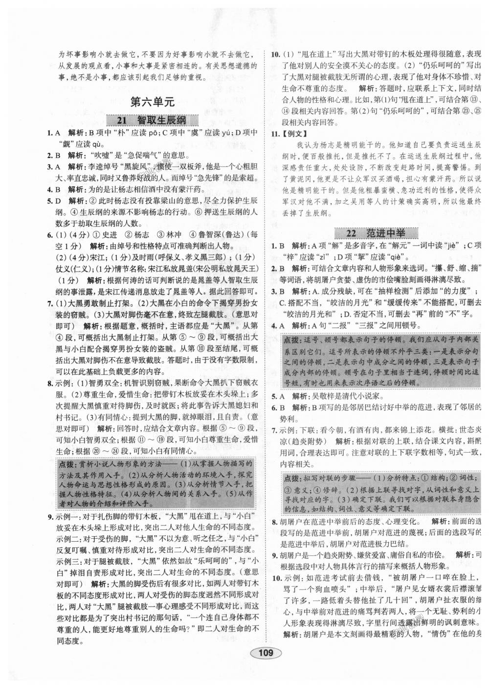 2018年中學(xué)教材全練九年級語文上冊人教版天津?qū)Ｓ?nbsp;第17頁