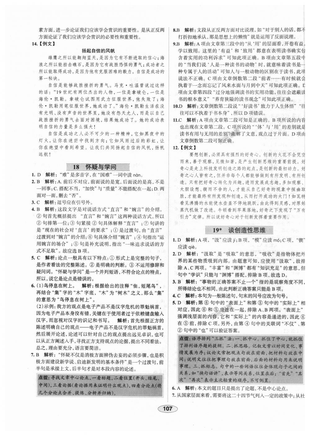 2018年中学教材全练九年级语文上册人教版天津专用 第15页