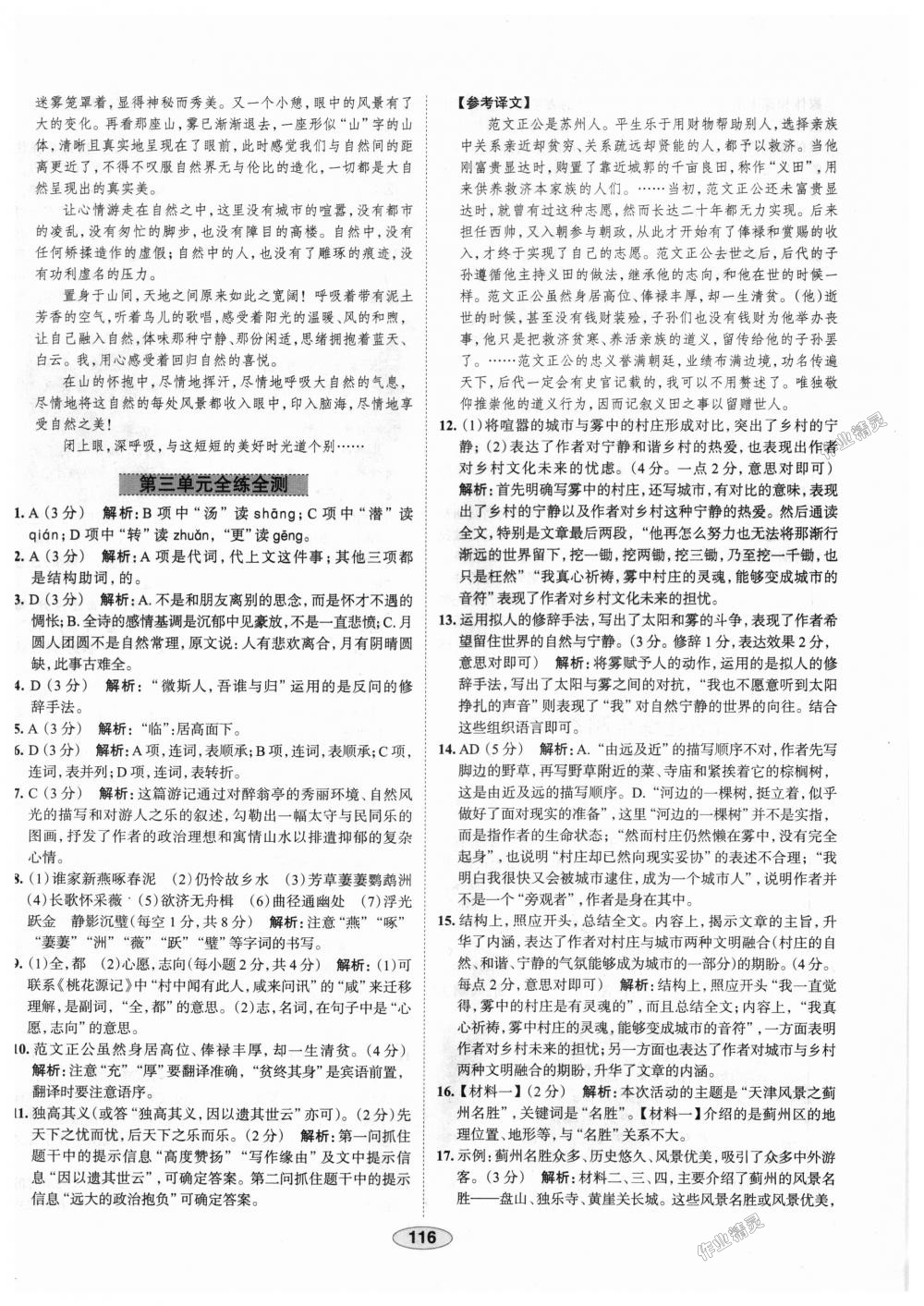 2018年中学教材全练九年级语文上册人教版天津专用 第24页