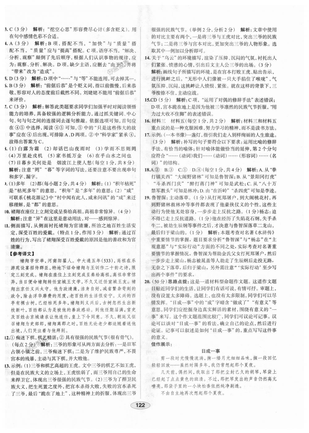 2018年中學(xué)教材全練九年級(jí)語文上冊(cè)人教版天津?qū)Ｓ?nbsp;第30頁(yè)