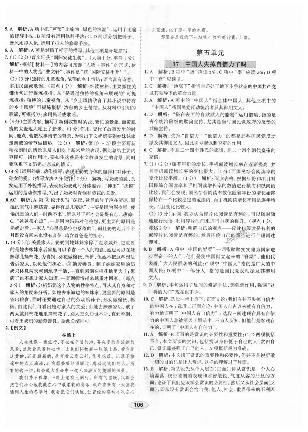 2018年中學(xué)教材全練九年級(jí)語文上冊人教版天津?qū)Ｓ?nbsp;第14頁