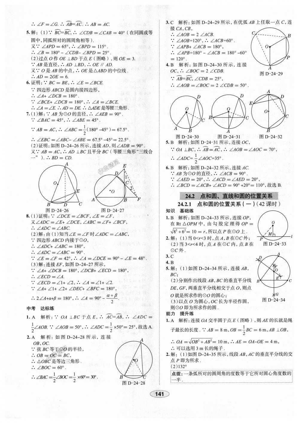 2018年中學(xué)教材全練九年級(jí)數(shù)學(xué)上冊(cè)人教版天津?qū)Ｓ?nbsp;第29頁