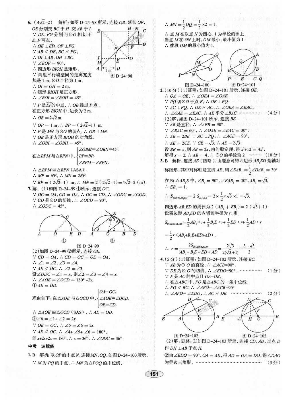 2018年中學(xué)教材全練九年級數(shù)學(xué)上冊人教版天津?qū)Ｓ?nbsp;第39頁