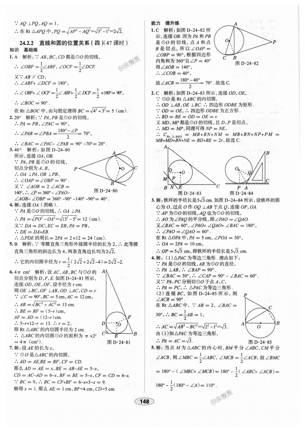 2018年中學(xué)教材全練九年級(jí)數(shù)學(xué)上冊(cè)人教版天津?qū)Ｓ?nbsp;第36頁(yè)