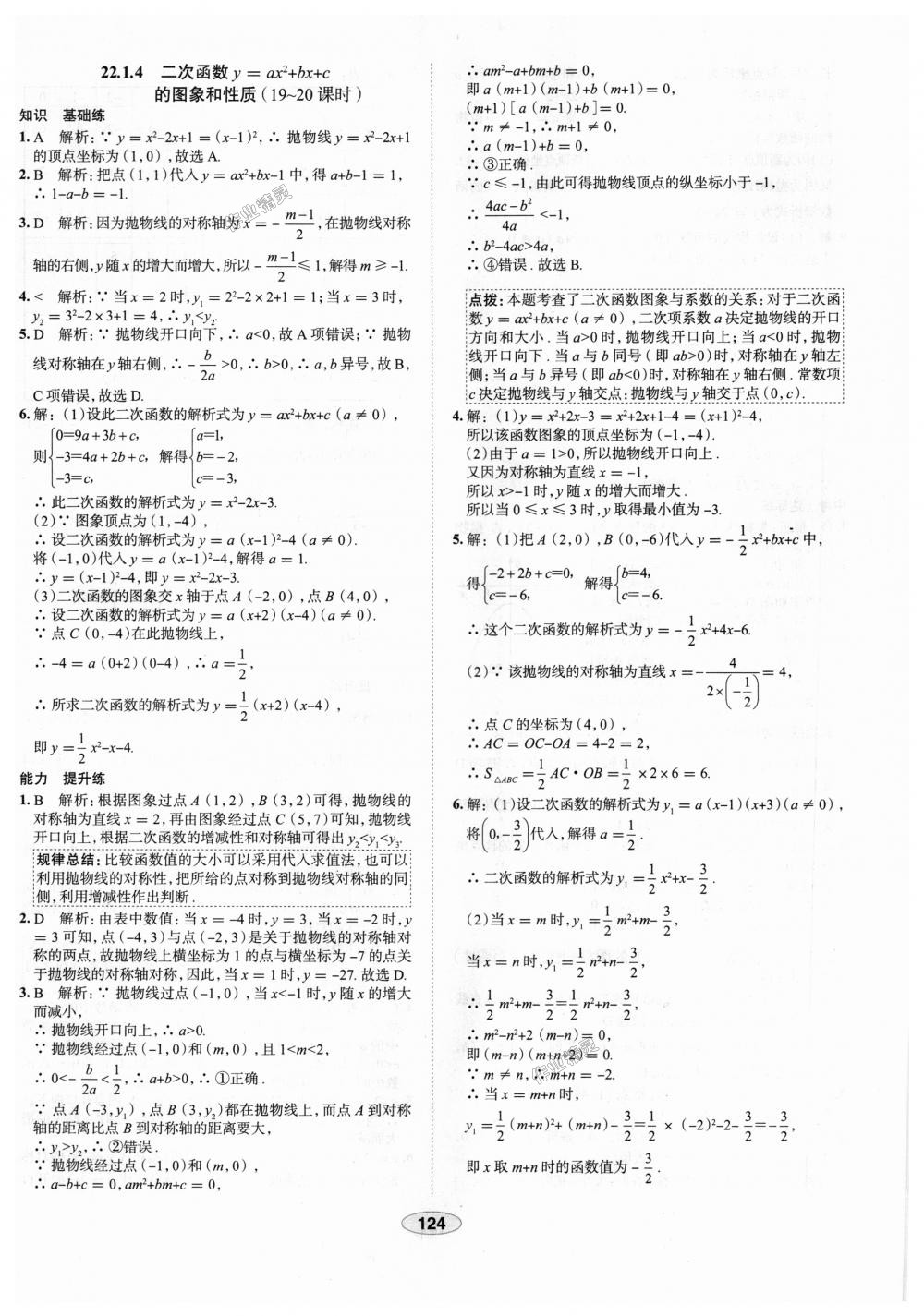 2018年中学教材全练九年级数学上册人教版天津专用 第12页