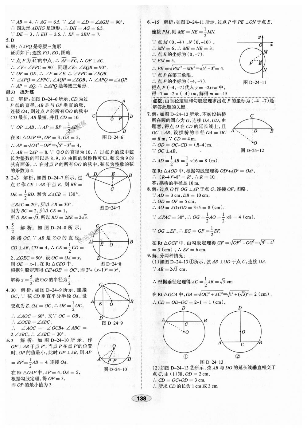 2018年中学教材全练九年级数学上册人教版天津专用 第26页